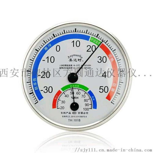 西安碑林區方圓通達儀器儀表經營部 專業銷售溫濕度表及生物科技產品